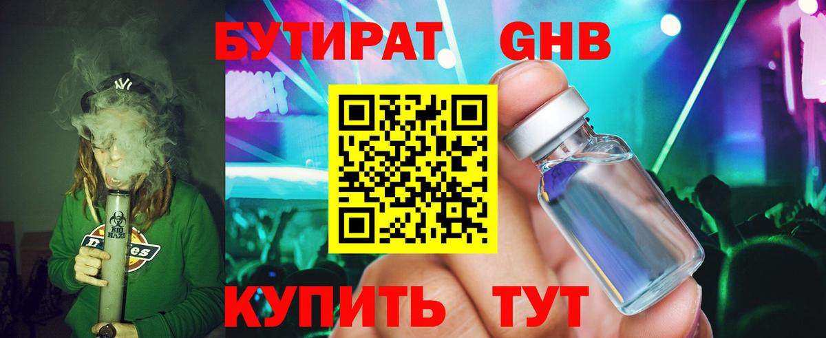 Бутират Butirat  Бутират  Тында 