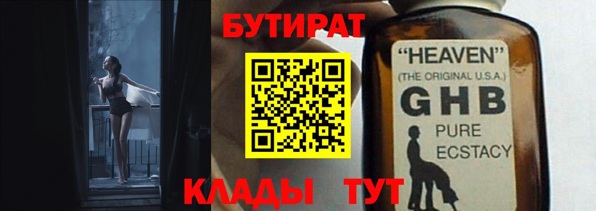 Бутират BDO  Вход с VPN  Тында 