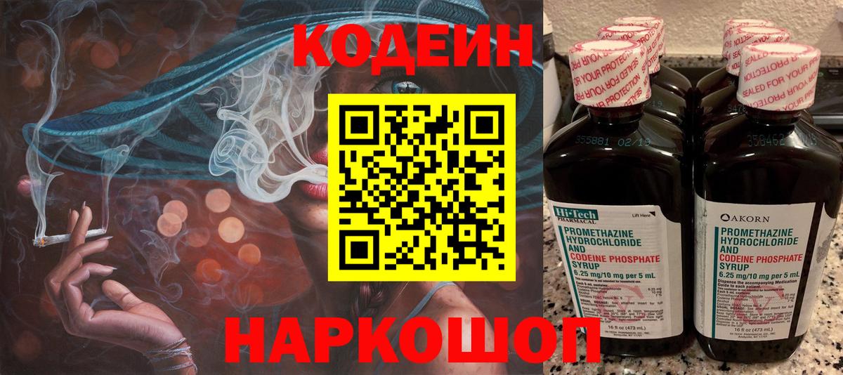 Кодеиновый сироп Lean Purple Drank Тында
