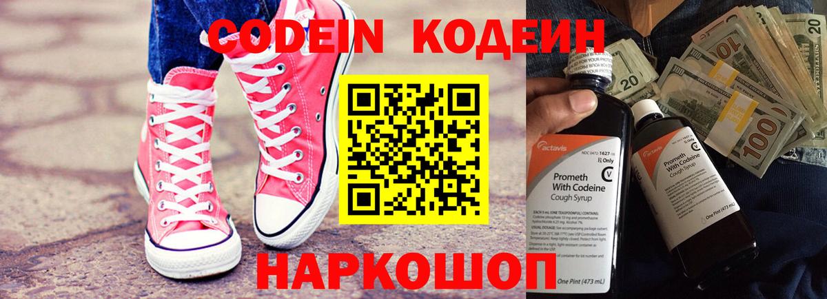 Кодеиновый сироп Lean напиток Lean (лин)  Тында  Кодеин напиток Lean (лин) 