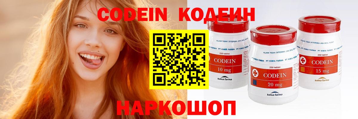 Кодеин Purple Drank  Вход с VPN  Тында 