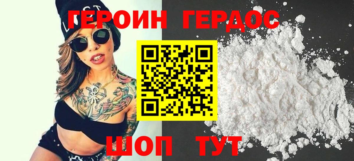 Героин белый Тында