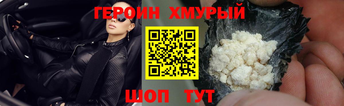 Героин VHQ Тында
