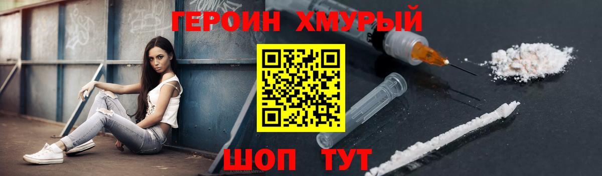 Тында  Героин хмурый  Вход с VPN 