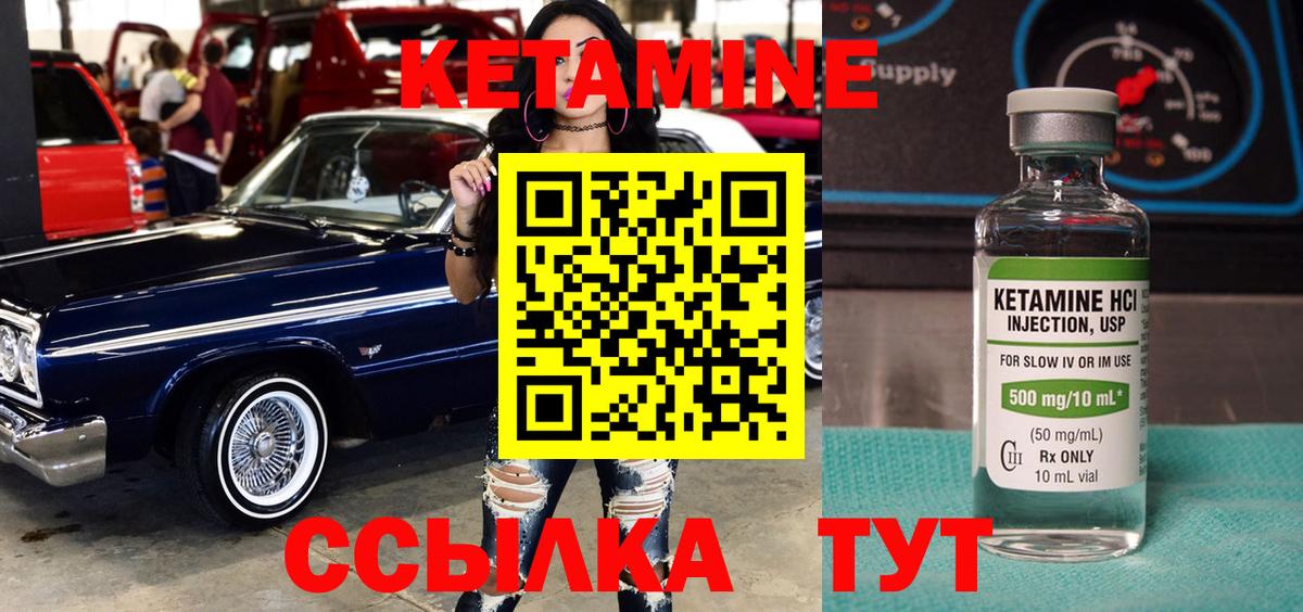 КЕТАМИН ketamine Тында