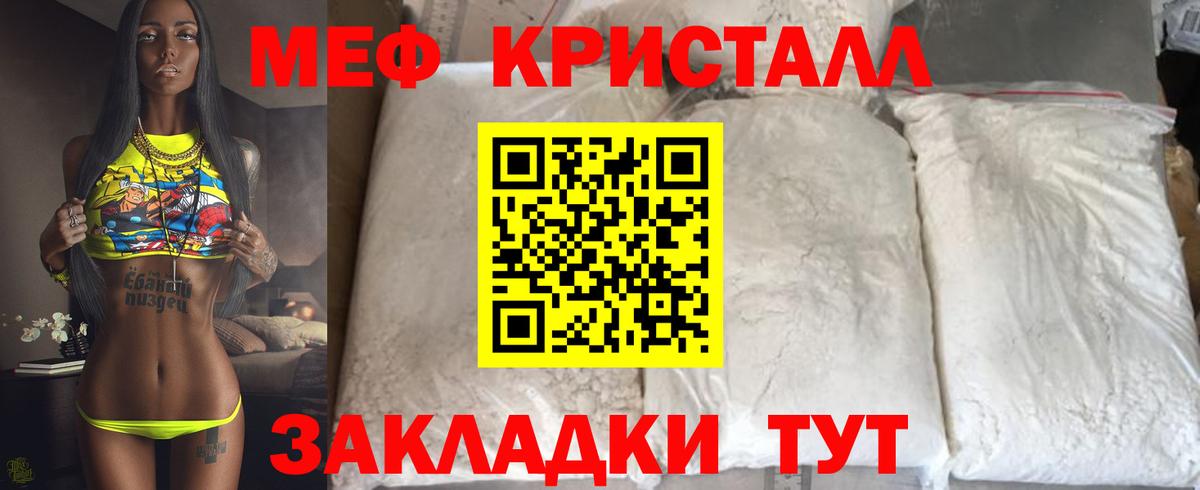 Мефедрон кристаллы Тында