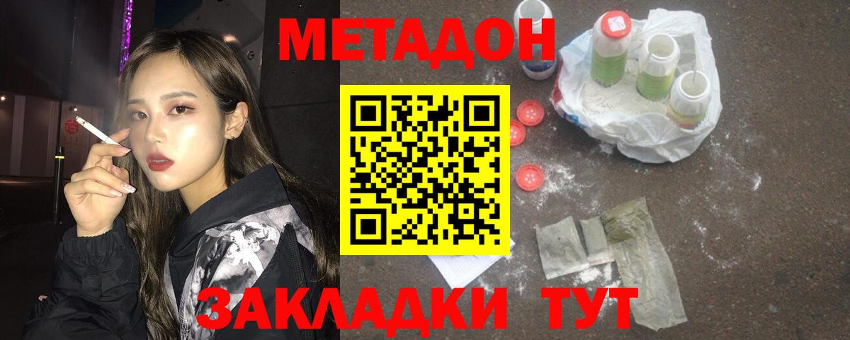 Тында  МЕТАДОН мёд  Вход с VPN 
