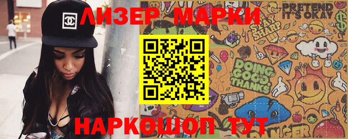 Наркотические марки 1500мкг Тында